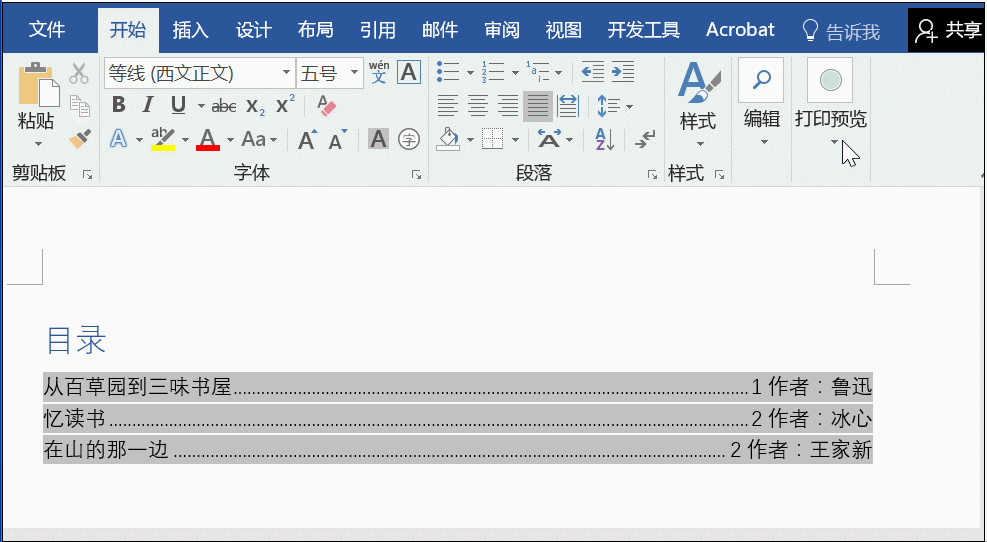 Word使用技巧有很多，这几个一定要会！