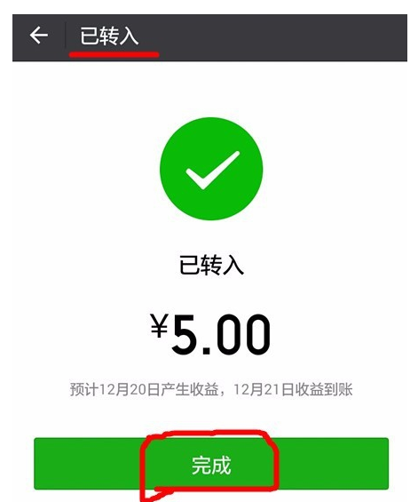 如何用微信中的钱做理财