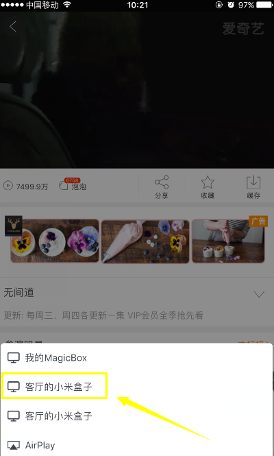 教你将爱奇艺视频投屏到电视，畅享大屏体验