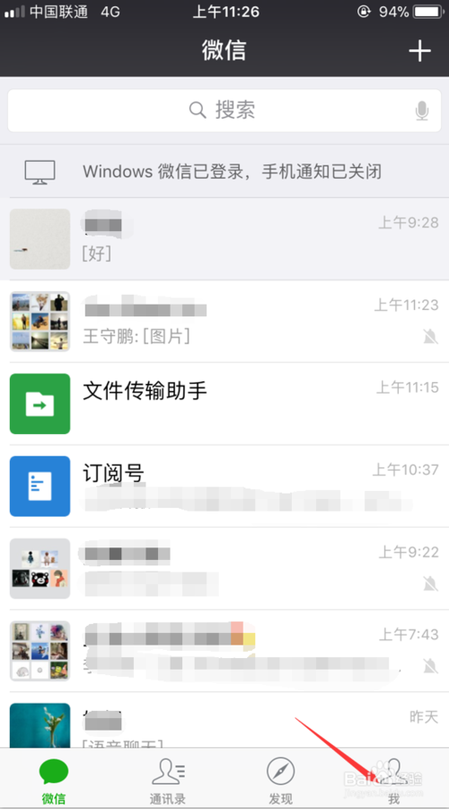 微信收到新消息却不提醒
