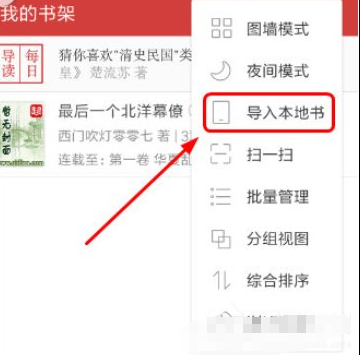 本地书籍如何导入到起点读书