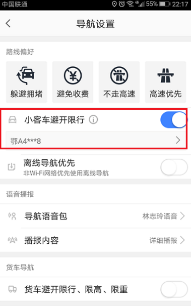 用高德地图，成功避开限行路段