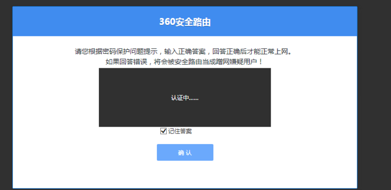 360安全路由的防蹭网功能在哪
