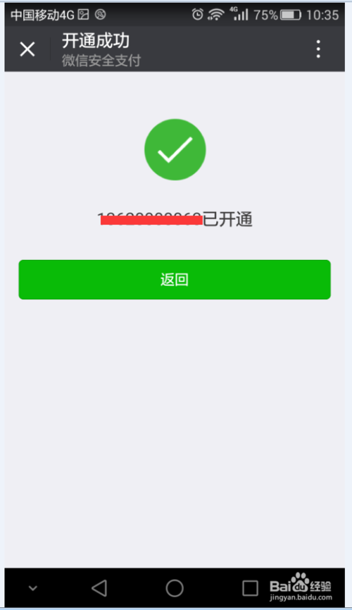 密码支付太麻烦，设置滴滴小额免密支付