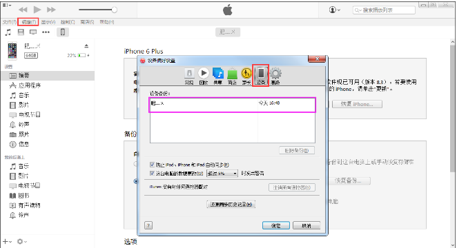 将iPhone数据保存到电脑的详细操作