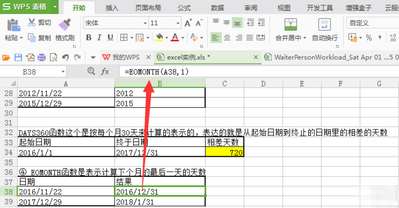 EXCEL中常用日期函数汇总，你都用过没