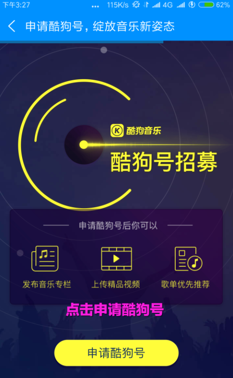酷狗音乐自媒体是什么