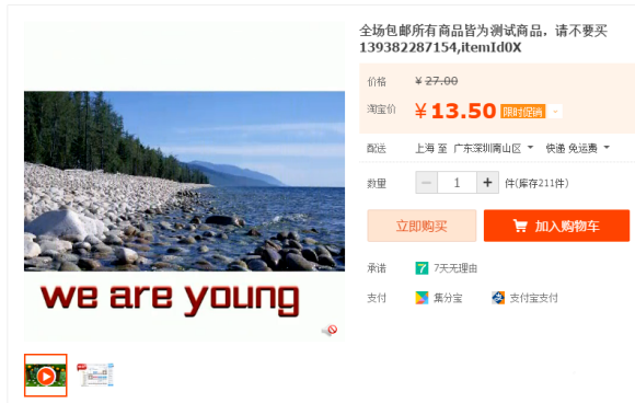 简单几步，即可做出淘宝宝贝视频