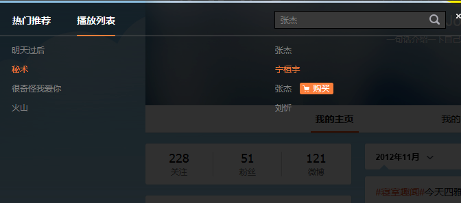 如何设置边听音乐边刷微博