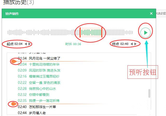 PC端QQ音乐播放器中铃声制作功能的使用方法