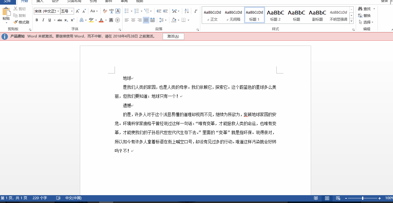 掌握这些Word操作技能，让你有如神助！