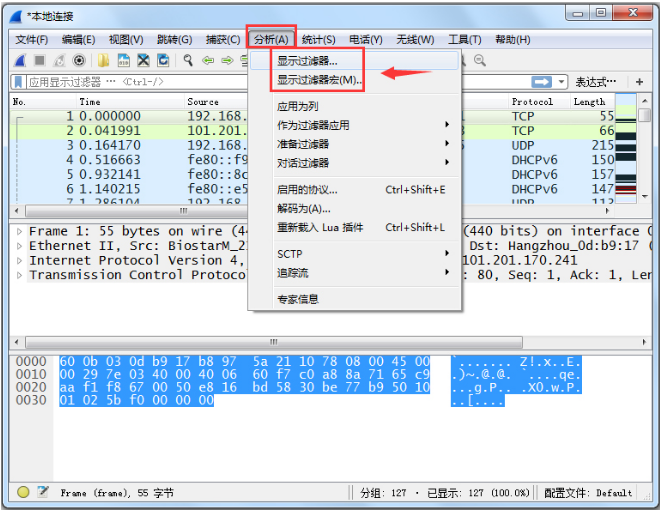 Wireshark怎么用