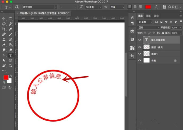 用PS软件画出公章的方法讲解