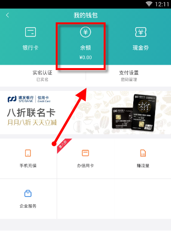 猫眼app中查询钱包余额的方法