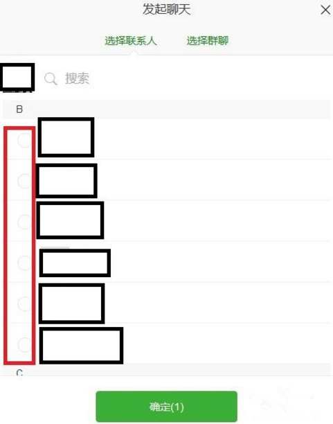 微信网页版进行多人聊天的方法介绍