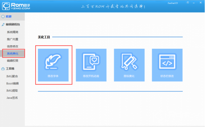 用ROM助手编辑美化刷机包的图文教学