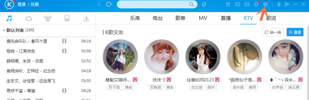 酷狗播放器中添加音效插件，提升听歌体验