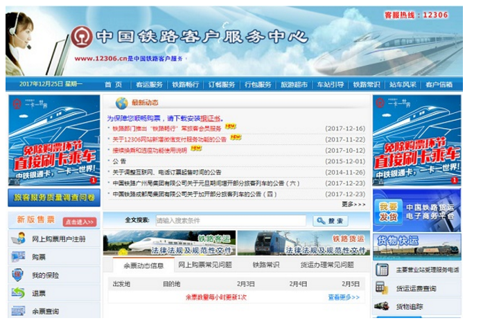 春运大迁徙，2018抢票攻略奉上