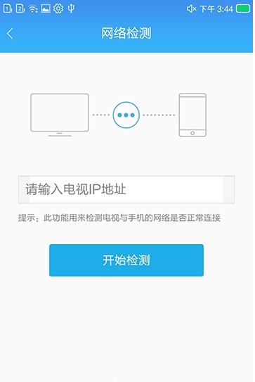 用易互动连接手机和电视的图文步骤