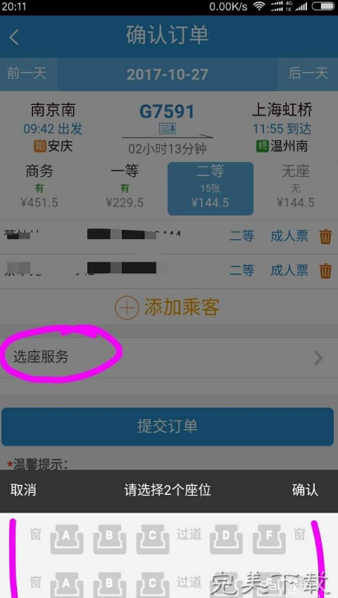 新版12306客户端购票方法介绍