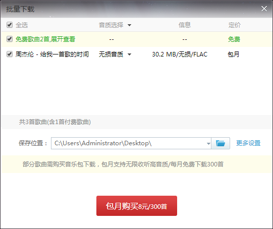 酷我音乐中一次性下载多首歌曲的方法