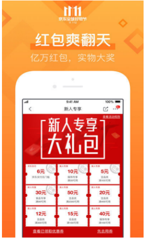 双十一必备购物app，准备剁手没