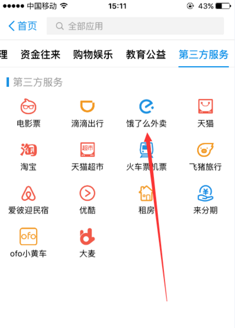 用支付宝点餐，无需安装饿了么APP