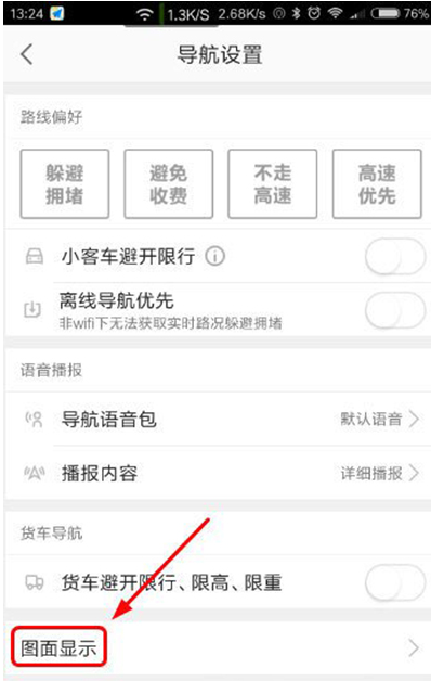 调整高德地图导航图模式的具体操作