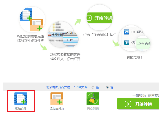 将GIF转成PDF格式，试试迅捷PDF转换器