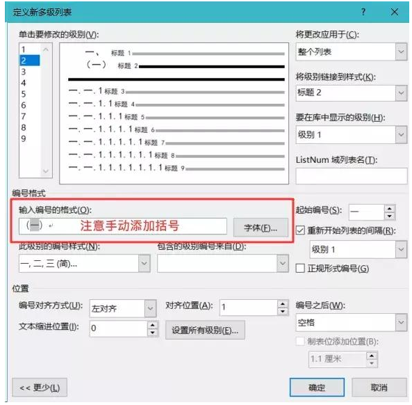 Word技巧：快捷键搞定编号修改，手不酸、眼不累