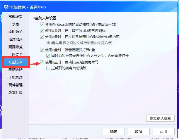 电脑管家的U盘保护功能在哪