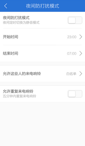启用腾讯手机管家免打扰功能，安心睡大觉