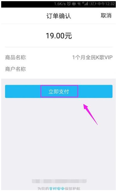 为QQ好友开通全民K歌VIP的图文流程