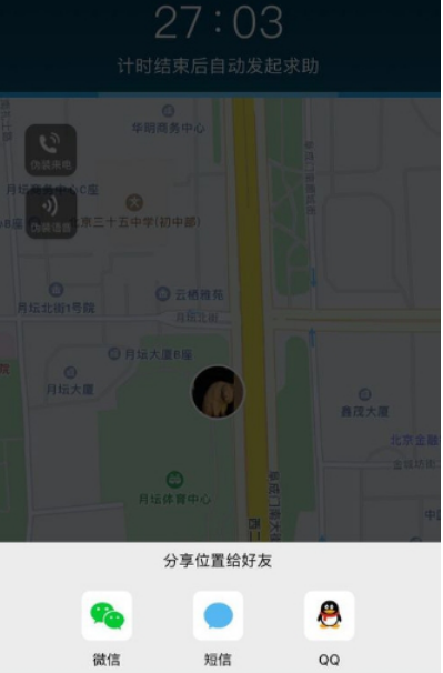 单独出行安全没保障，怕怕app全方位守护你