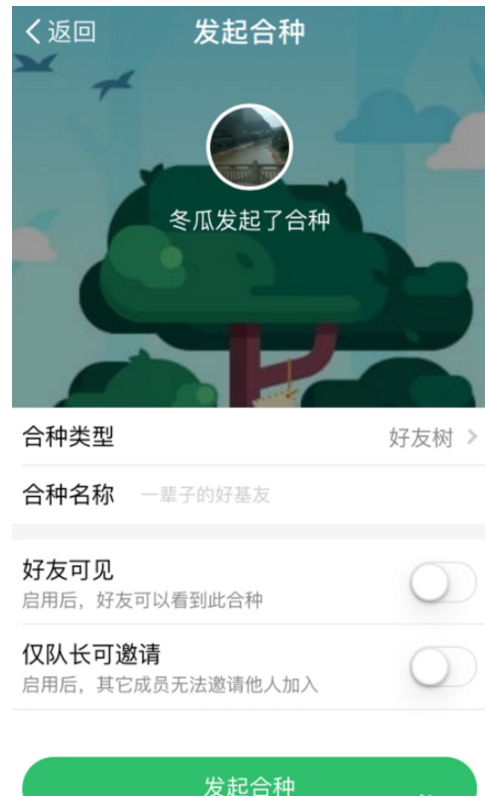 蚂蚁森林合种功能在哪