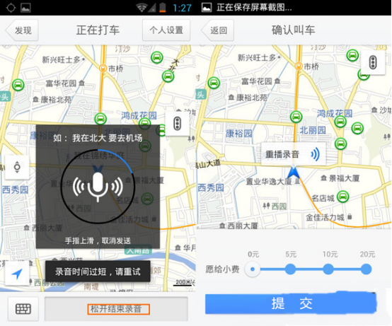 腾讯地图语音打车功能怎么用