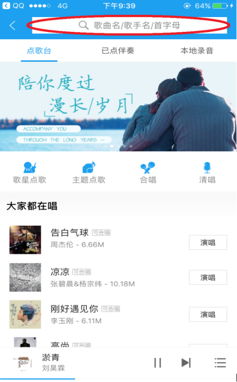 开启酷我唱歌功能，和好友切磋