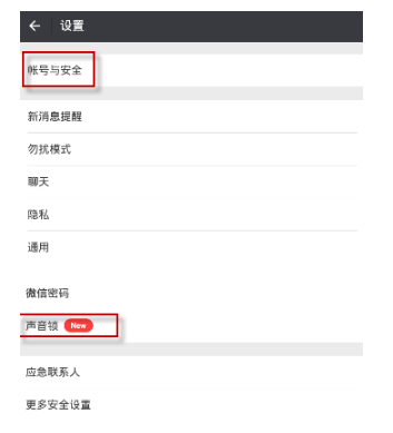 微信声音锁无法开启怎么办