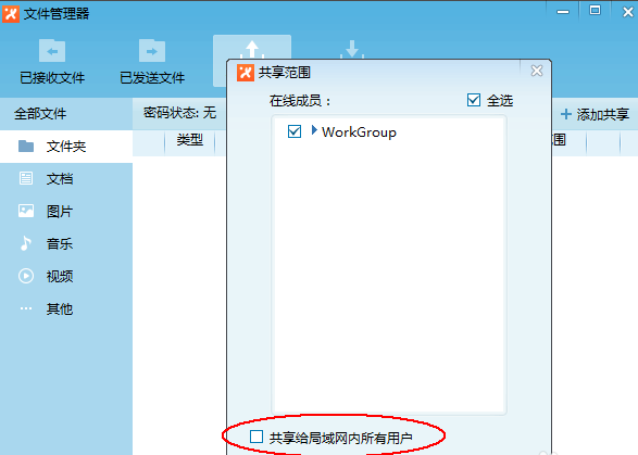 飞鸽传书的共享功能详解，需要的收