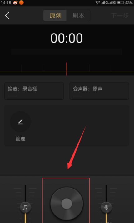 企鹅FM中录制发布作品的具体玩法介绍