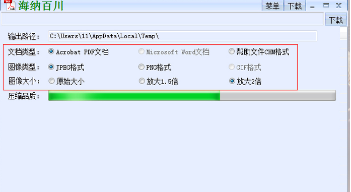 使用道客巴巴下载器遇难题