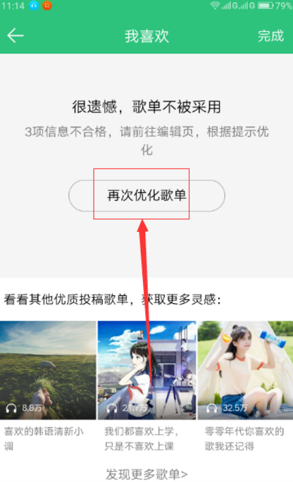 想获得QQ音乐歌单推荐，别忘了投稿吖