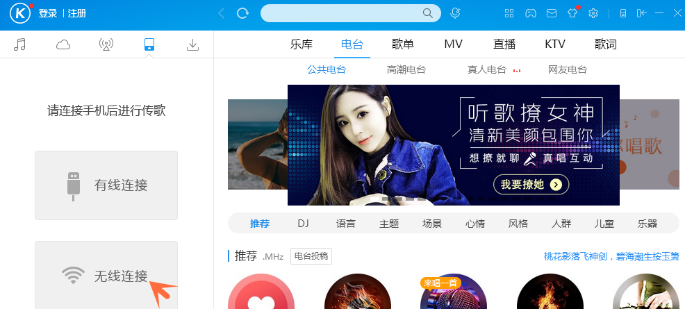 将酷狗音乐PC端歌曲导入手机，无线数据线