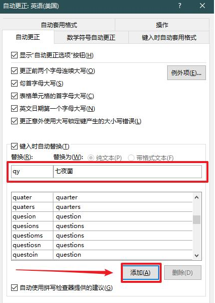 Word自动更正功还有这作用，别忽视哦！