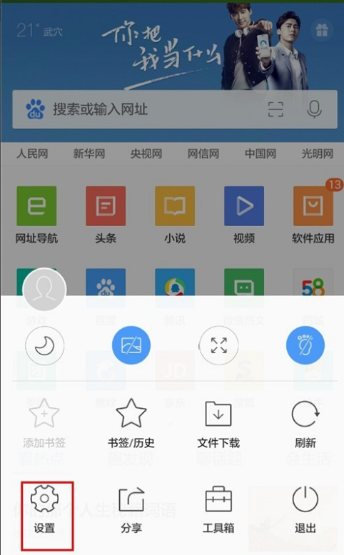 QQ浏览器中语音助手功能的使用教学