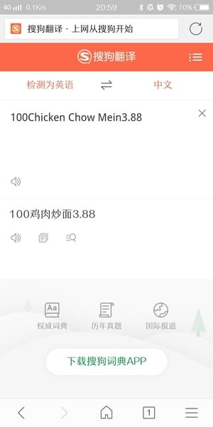 堪比真人的搜狗浏览器智能翻译，还能翻译菜单哦