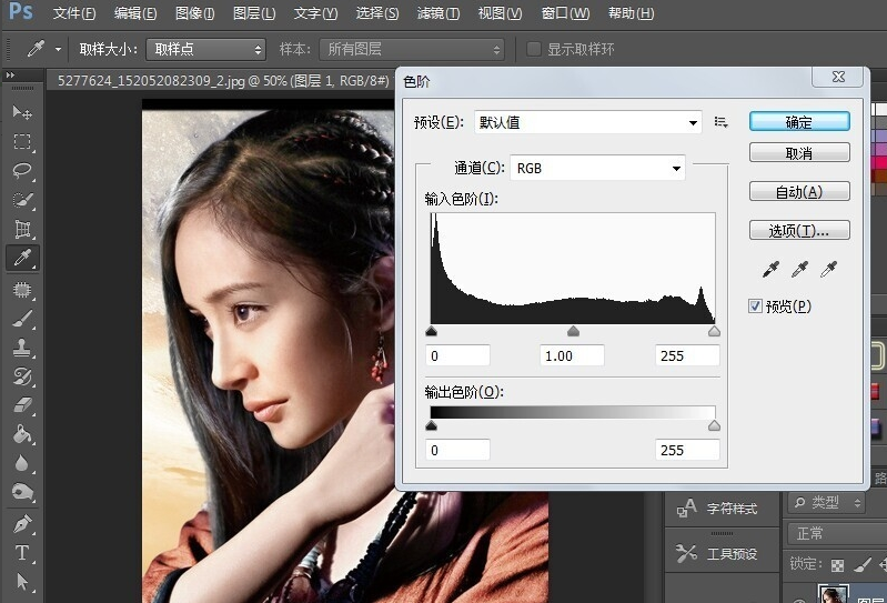 用ps进行图片调色处理的相关操作