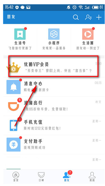 支付宝抽到的优酷VIP可以用吗