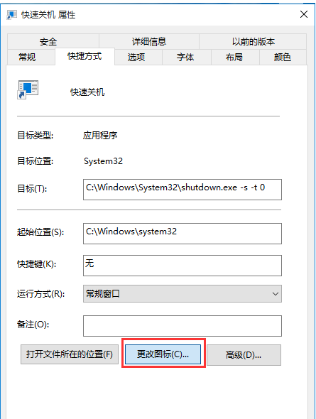 如何实现win10快捷关机