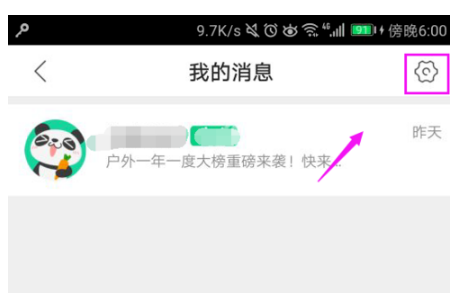 熊猫直播拒收私信的设置方法